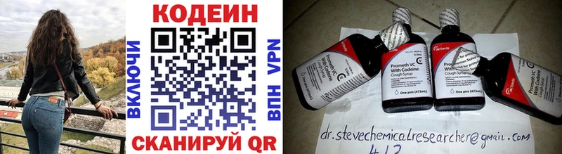 Codein напиток Lean (лин)  Оханск 